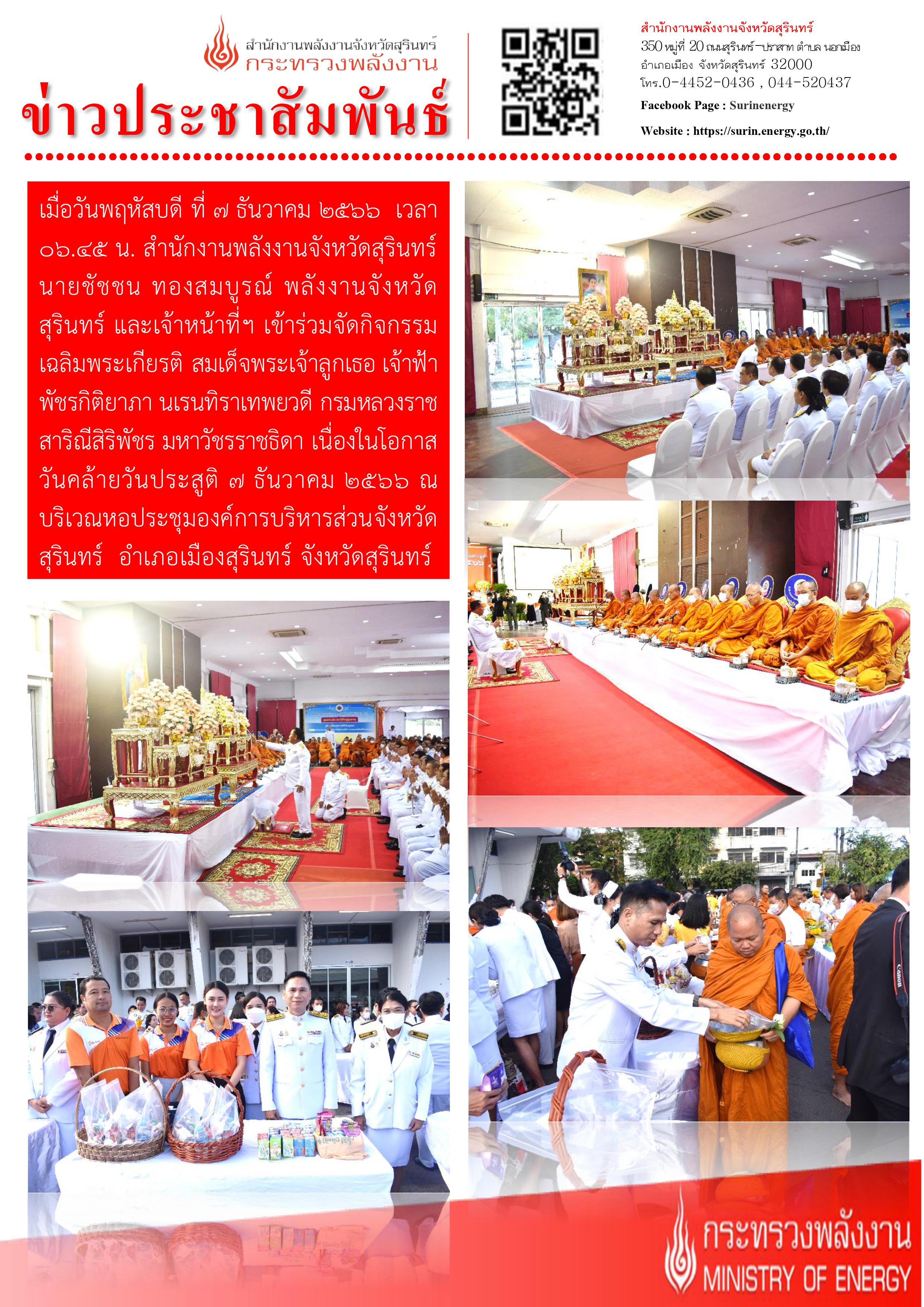 งานเจ้าฟ้ากิติยาภา