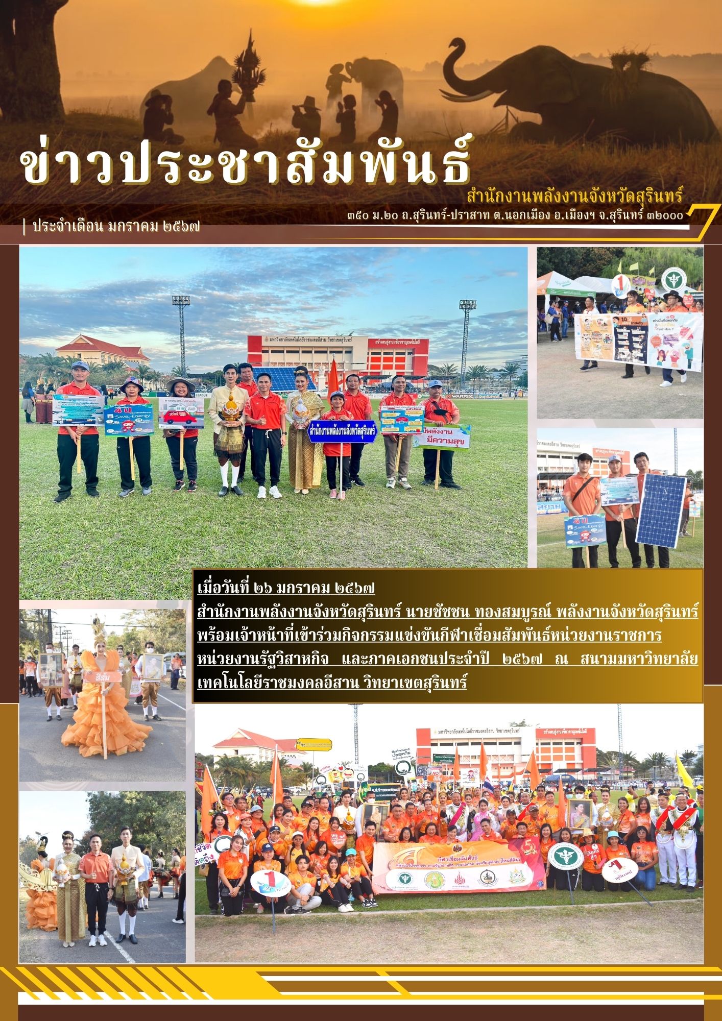 ร่างแบบ pr สพจ สุรินทร์